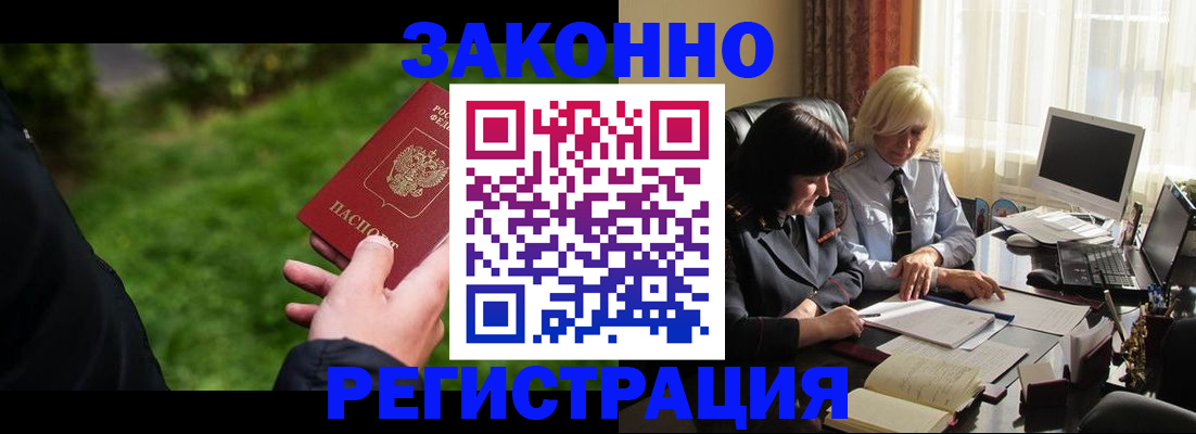 купить прописку в Пионерском