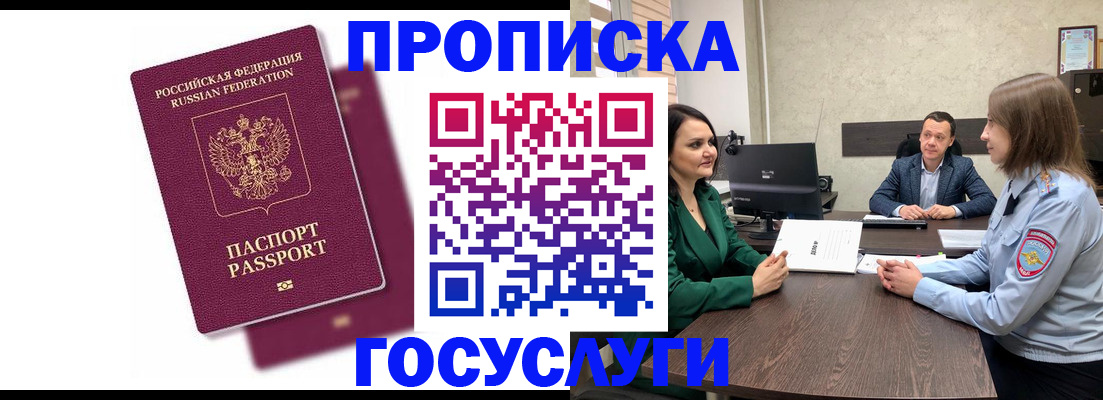 прописка регистрация в Пионерском