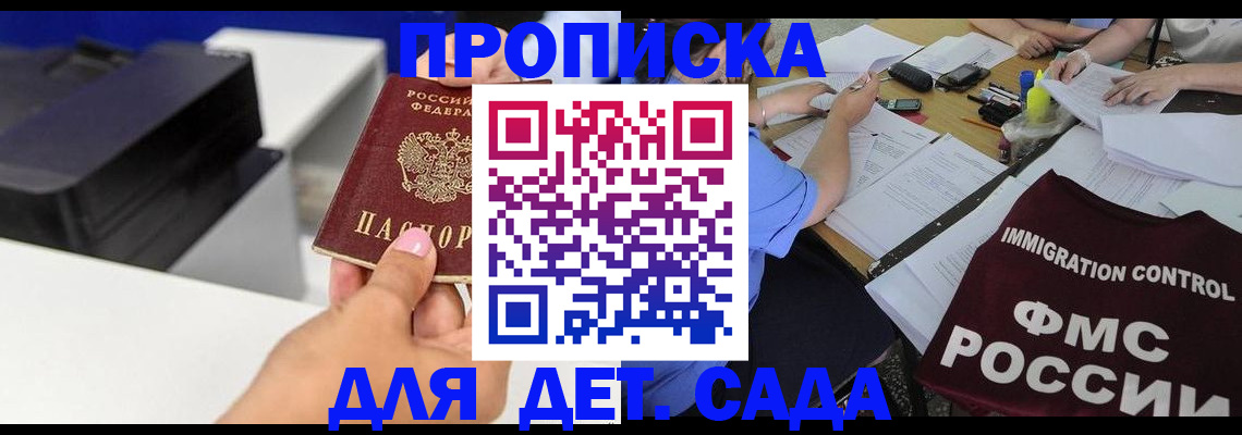 прописка для школы в Пионерском