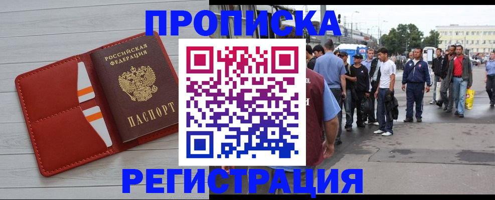 временная прописка в Пионерском